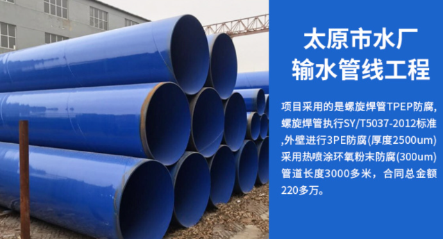 迎江太原市输水管厂工程